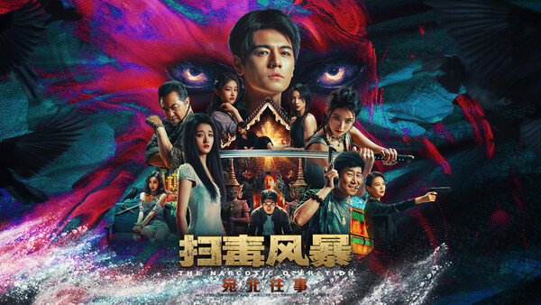 宛北往事 The Narcotic Operation|官方中文|Build.19564895+全DLC|解压即撸|