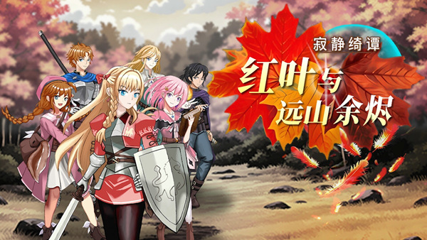 寂静绮谭 红叶与远山余烬|官方中文|Build.19817043-魔息觉醒-宿命重逢+全DLC|解压即撸|
