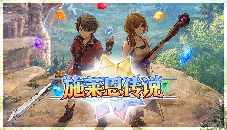 施莱恩传说|官方中文|V1.1.0+全DLC-支持手柄|解压即撸|