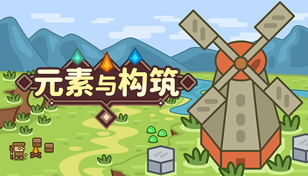 元素与构筑|官方中文|Build.16890963-绝命狂潮-潮汐防线|解压即撸|