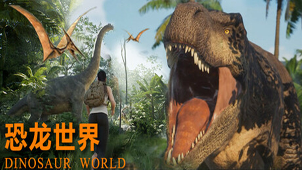 恐龙世界 Dinosaur World|官方中文|Build.18367513|解压即撸|
