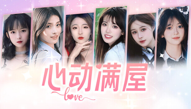 心动满屋|中字-国语|Build.15083690-爱恋无尽-情愫暗涌+全DLC|解压即撸|