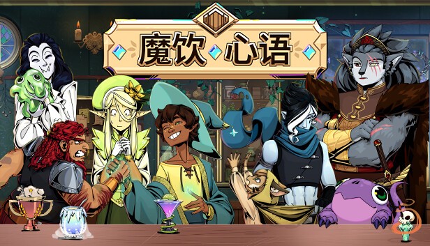 魔饮心语 TAVERN TALK|官方中文|Build.20710472+全DLC|解压即撸|