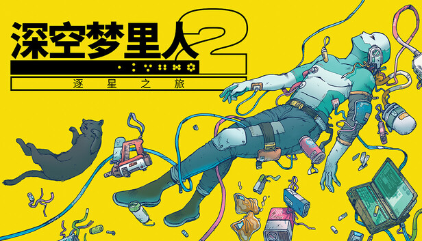 深空梦里人2 逐星之旅|官方中文|Build.20765567+全DLC|解压即撸|