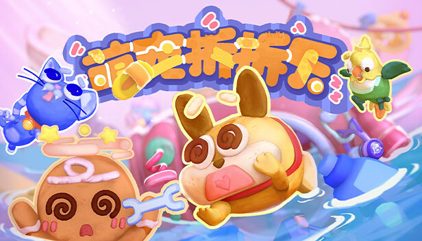 萌宠拆拆乐 MESSY UP|官方中文|解压即撸|