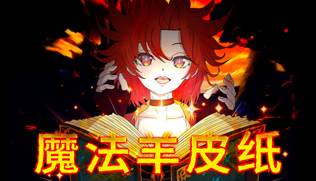 魔法羊皮纸 Magic Paper|官方中文|解压即撸|