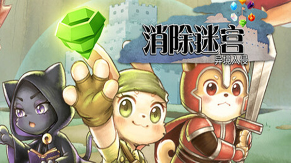 消除迷宫 异境入侵 支持者版|官方中文|Build.19284669+支持者DLC|解压即撸|