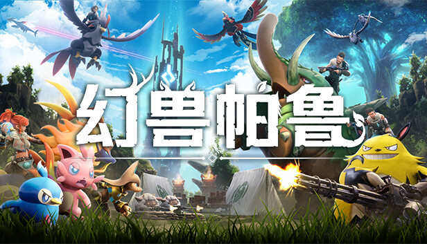 幻兽帕鲁 Palworld|豪华中文|V0.7.0.84578-心归之所+预购特典+全DLC+原声音乐-修改器-联机|解压即撸|