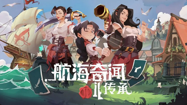 航海奇闻2 传承|豪华中文|Build.21164600+全DLC|解压即撸|