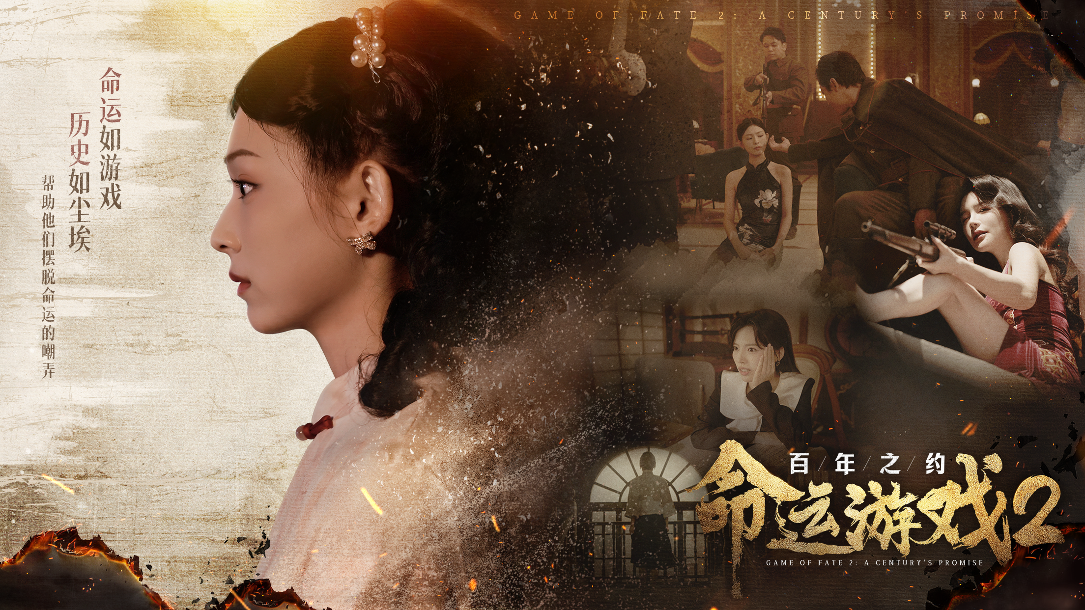 命运游戏2 百年之约|中字-国语|Build.18136272-夜蝶凶刃-胧月仇歌+全DLC|解压即撸|