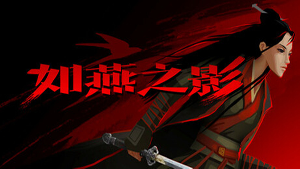 如燕之影 the Shadow of Swallow|官方中文|Build.18480012|解压即撸|