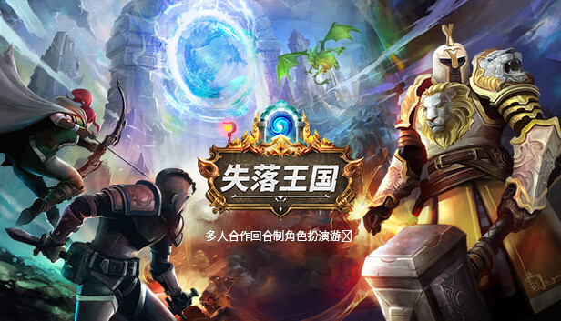 失落王国|官方中文|Build.18931821+混沌组合包DLC-命运焰舞-弑梦烈火+全DLC|解压即撸|