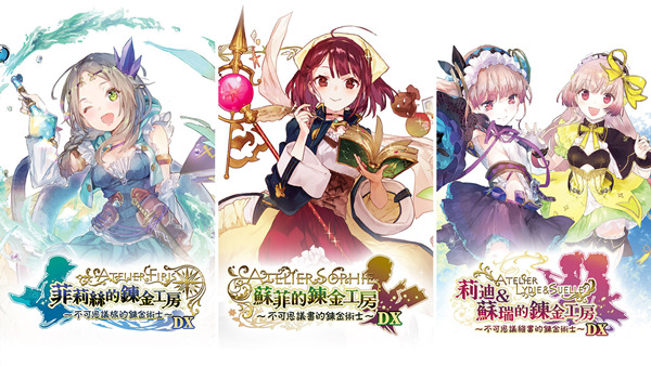 炼金工房 不可思议四部曲 豪华中文典藏版|全DLC+预购特典+季票|支持手柄|解压即玩|