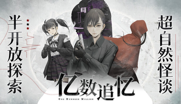 亿数追忆|豪华中文|Build.19973410-玄门秘兽-虚渊行者+全DLC|解压即撸|