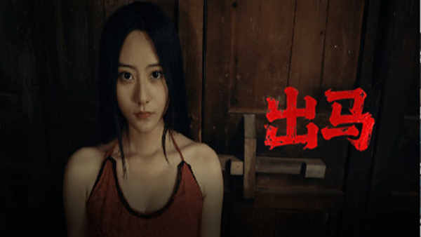 出马|中字-国语|Build.18789930+全DLC-多结局|解压即撸|