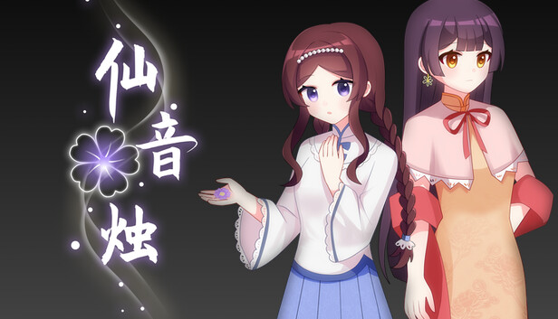 仙音烛 Marquee Candle|官方中文|Build.18781507|解压即撸|