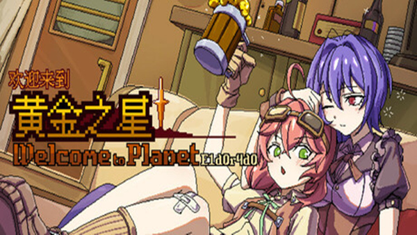 欢迎来到黄金之星!|官方中文|Build.18776650|解压即撸|