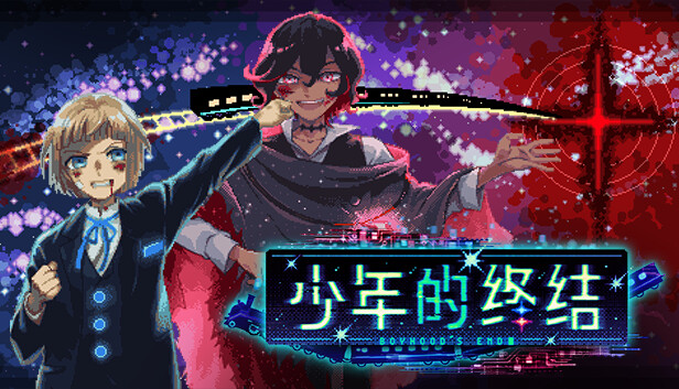 少年的终结|官方中文|Build.17988268+全DLC|解压即撸|