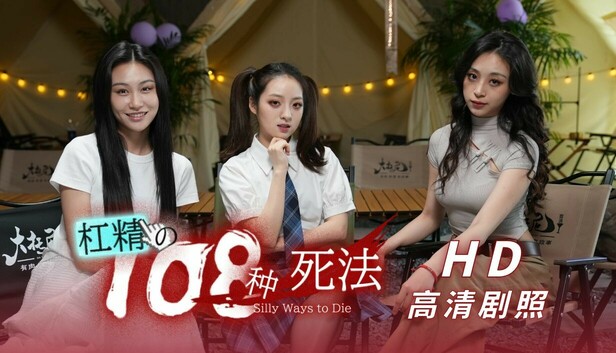 杠精的108种死法|中字-国语|Build.17781102-高清剧照DLC+全DLC|解压即撸|