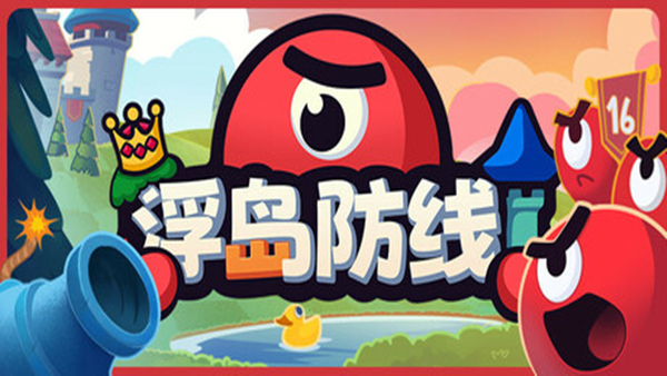 浮岛防线|官方中文|Build.19013625|解压即撸|