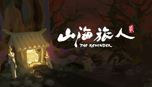 山海旅人2|官方中文|Build.18936364-妖梦交织-七云再临+全DLC|解压即撸|