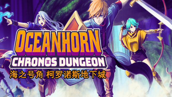 海之号角 柯罗诺斯地下城|豪华中文|Build.18940607+全DLC|解压即撸|