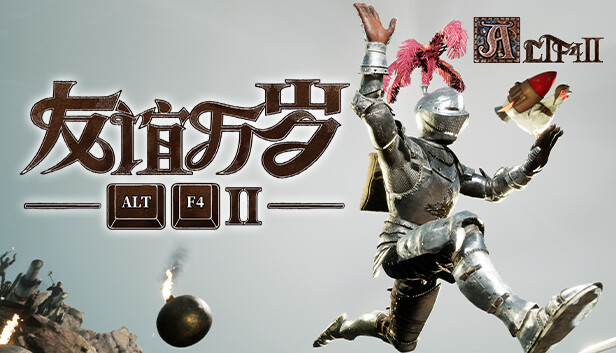 ALTF42 友谊万岁|官方中文|解压即撸|