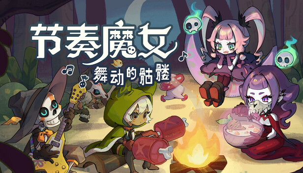 节奏魔女 舞动的骷髅|官方中文|Build.19212111-绫御魔音-王冕律动|解压即撸|