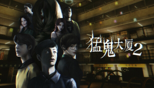 猛鬼大厦2|中字-国语|Build.18317862+全DLC|解压即撸|