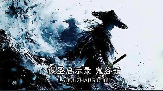 谋圣启示录 鬼谷子|豪华中文|Build.18936451-龙魂封印-妖神降临+全DLC|解压即撸|