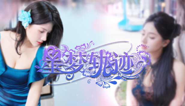 星梦轨迹|官方中文|Build.17895895|解压即撸|