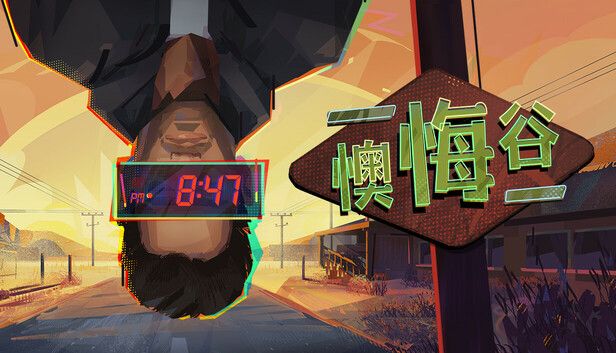 懊悔谷|官方中文|Build.21242075+全DLC|解压即撸|