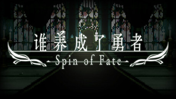 谁养成了勇者|豪华中文|Build.19865995+全DLC|解压即撸|