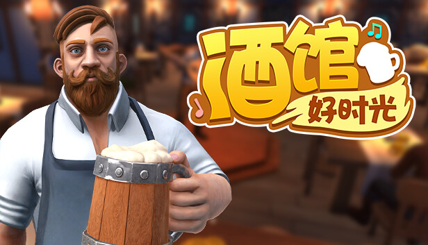 酒馆好时光 Inn Tycoon|官方中文|Build.17606069|解压即撸|
