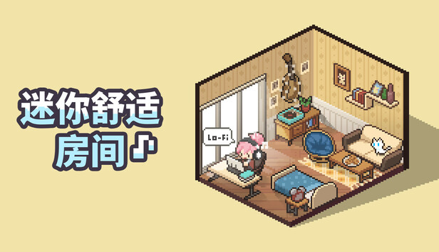 Steam 上的 迷你舒适房间：Lo-Fi