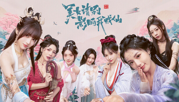 美女 请别影响我成仙|中字-国语|Build.19038406+全DLC-多结局+全成就全结局通关档|解压即撸|