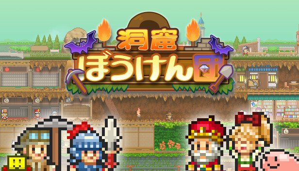 洞窟冒险团物语|官方中文|Build.17763850|解压即撸|