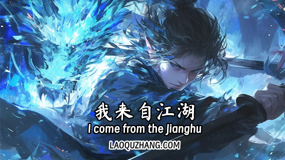 我来自江湖|官方中文|Build.19542669-剑舞千山-画皮幻影|解压即撸|