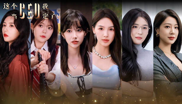 Save 10% on 这个CEO我当定了！ on Steam