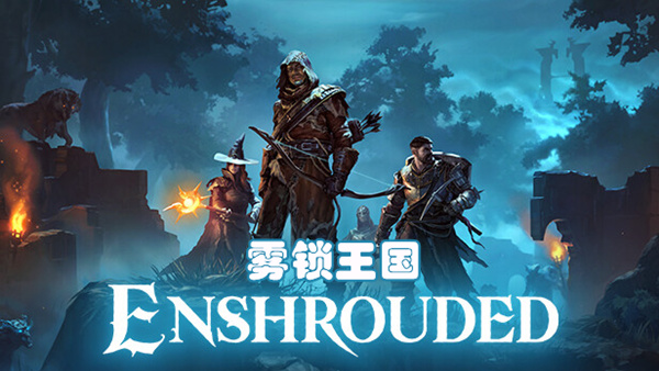 雾锁王国|豪华中文|Build.21208960-命运黑泉-黯夜战魂+全DLC|解压即撸|