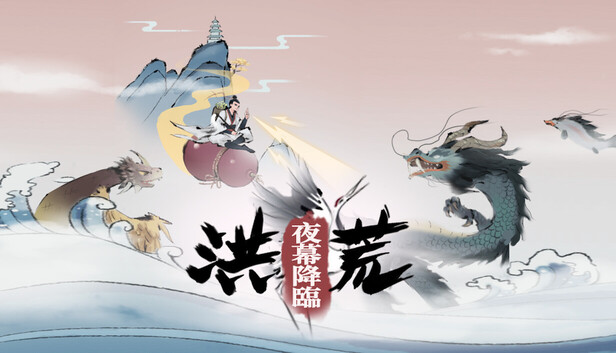 洪荒 夜幕降临|官方中文|Build.21189900|解压即撸|