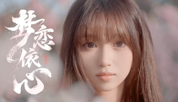 Steam 上的梦恋依心