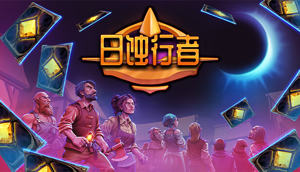 日蚀行者 Seekers of Eclipse|官方中文|Build.18690845|解压即撸|
