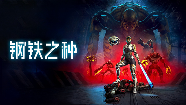 钢铁之种|官方中文|Build.18882597+全DLC|解压即撸|