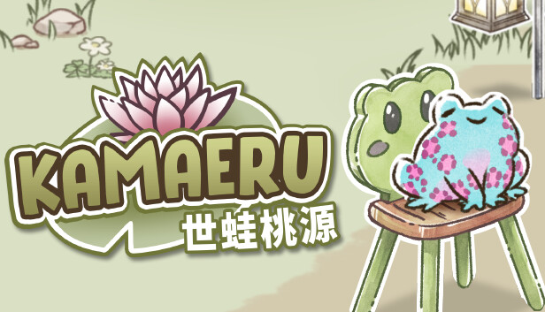 世蛙桃源 Kamaeru|官方中文|Build.14642391|解压即撸|