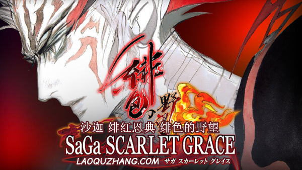 沙迦 绯红恩典 绯色的野望|豪华中文|Build.18315360-天机破晓-龙魂觉醒+全DLC|解压即撸|