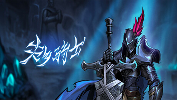 失乡骑士|官方中文|Build.17987179|解压即撸|