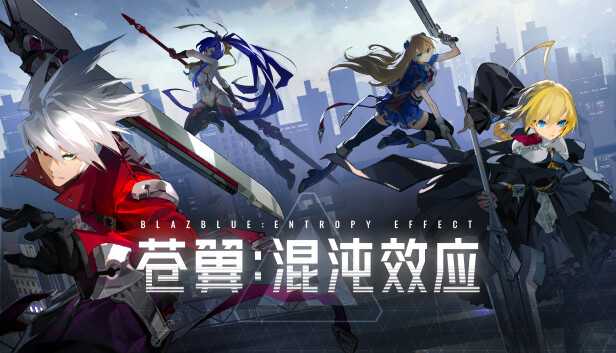 在Steam 上购买苍翼：混沌效应- 首发特典立省25%