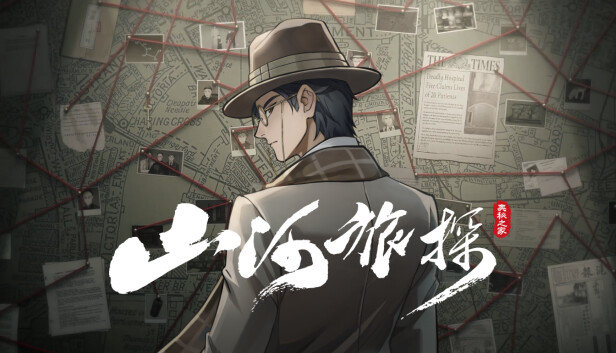 山河旅探|官方中文|Build.17331736+全DLC|解压即撸|