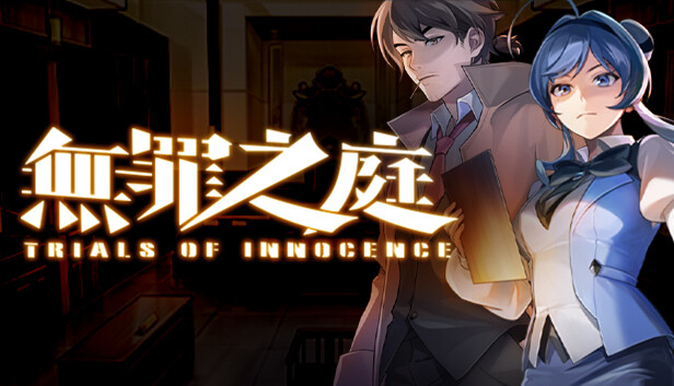 无罪之庭|官方中文|Build.18618782|解压即撸|